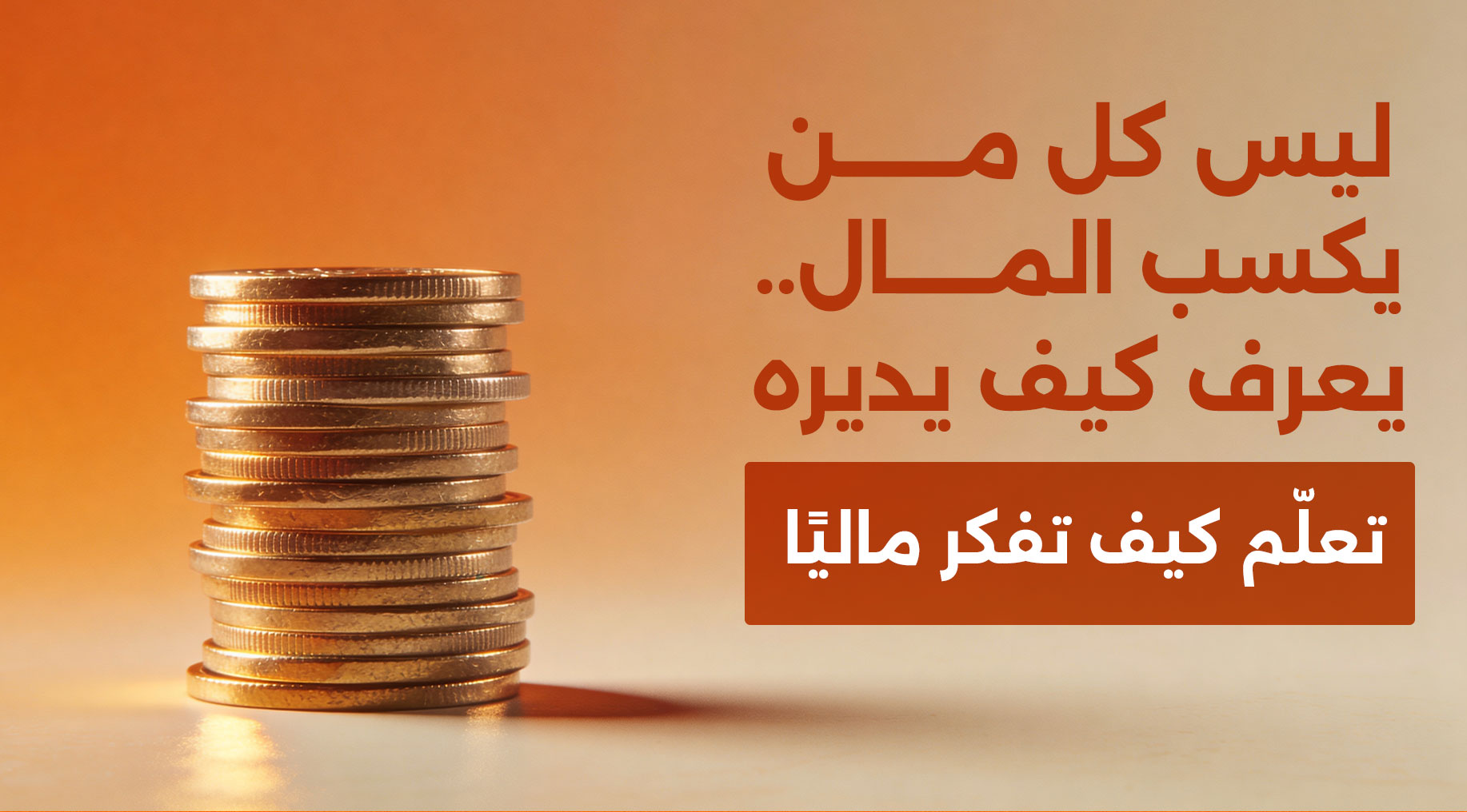أفضل كتب المال والاستثمار للمبتدئين والمحترفين على أبجد