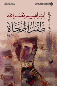 طفل الممحاة