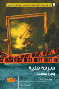 المزوران العبقريان!