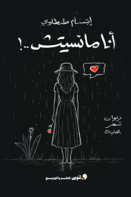 أنا مانسيتش