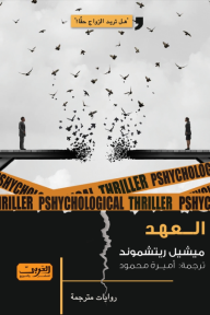العهد