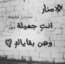 Manar Nashwan