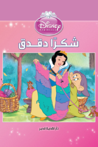 شكرًا دقدق