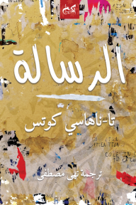 الرسالة