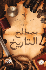 مصطلح تاريخ
