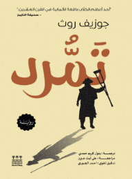 تمرد