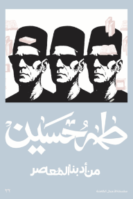 من أدبنا المعاصر