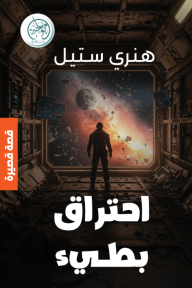 احتراق بطيء