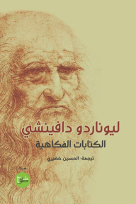 الكتابات الفكاهية