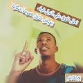 ALgzanfar Wad El Haddad