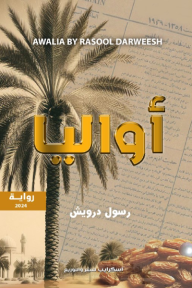 أواليا