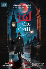 لغز من لندن | Mystery in London