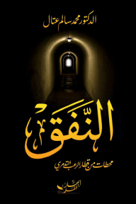 النفق: محطات من قطار الرعب التدمري