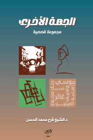 الجهة الأخرى