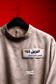 النزيل 144 - أكرم السياب