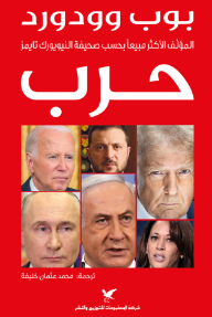 ‎حرب