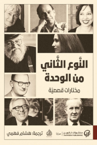 النوع الثاني من الوحدة