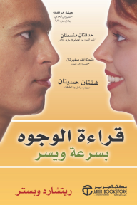 قراءة الوجوه بسرعة ويسر | ‎Face Reading Quick & Easy‎