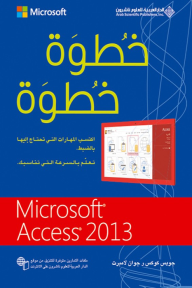خطوة خطوة Microsoft Access 2013 - جويس كوكس