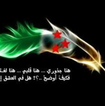 صبراً سوريا