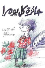 جائزة كل يوم