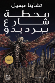 محطة شارع بيرديدو