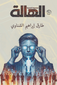 الهالة