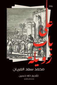 على باب زويلة