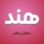 لا يوجد صوره