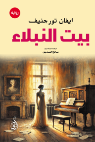 بيت النبلاء