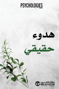 هدوء حقيقي | Real Calm
