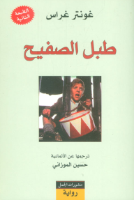 طبل الصفيح