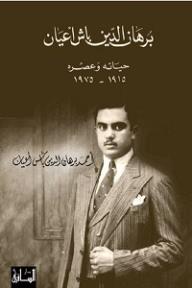 برهان الدين باش أعيان: حياته وعصره 1915-1975