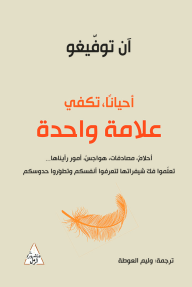 أحيانا تكفي علامة واحدة