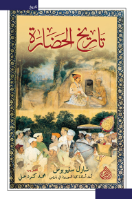 تاريخ الحضارة