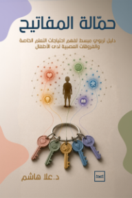 حمالة المفاتيح