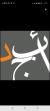 فريق ابجد