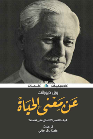 عن معنى الحياة: كيف انتصر الإنسان على نفسه