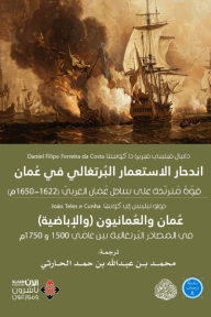 ‎اندحار الاستعمار البرتغالي في عُمان