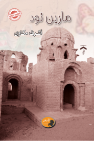 ‎مارين تود