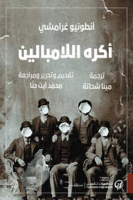 أكره اللامباليين