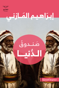 صندوق الدنيا