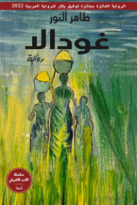 غودالا