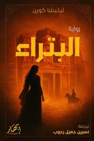 البتراء