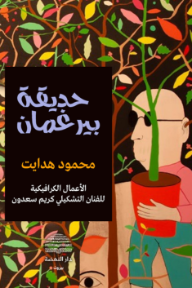 حديقة بيرغمان