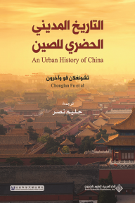 التاريخ المديني الحضري للصين - تشونغلان فو