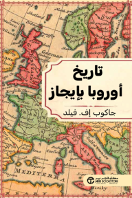 تاريخ أوروبا بإيجاز | ‎The History Of Europe In Bite‎