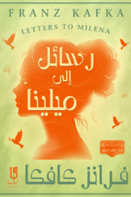 رسائل إلى ميلينا |  Letters to Melena