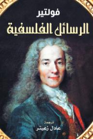 الرسائل الفلسفية