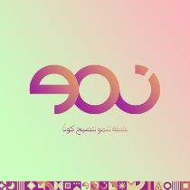 منشورات نمو